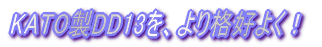 憧れの583系。。。