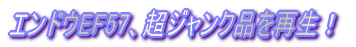 モニター窓Hゴムを簡単表現