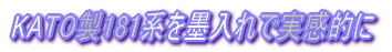 モニター窓Hゴムを簡単表現