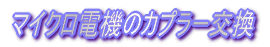 モニター窓Hゴムを簡単表現
