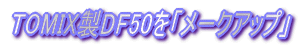 憧れの583系。。。