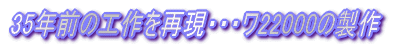 永大製EF651000のグレードアップ！
