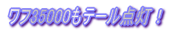 幌装着のススメ