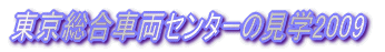 特別ルポ：さよなら「あさかぜ」