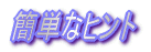車両の保管方法