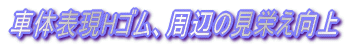 TOMIX EF64前面グレードアップ
