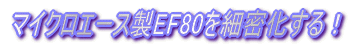 永大製EF651000のグレードアップ！