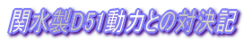 国鉄24系24型あけぼの基本・増結